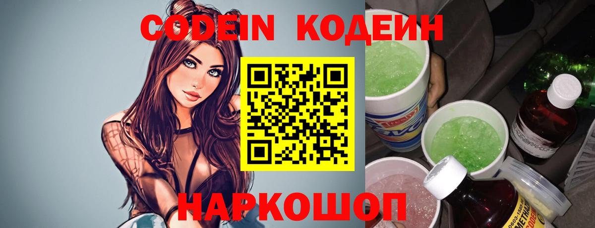 Алушта  Кодеиновый сироп Lean напиток Lean (лин)  Вход с VPN 