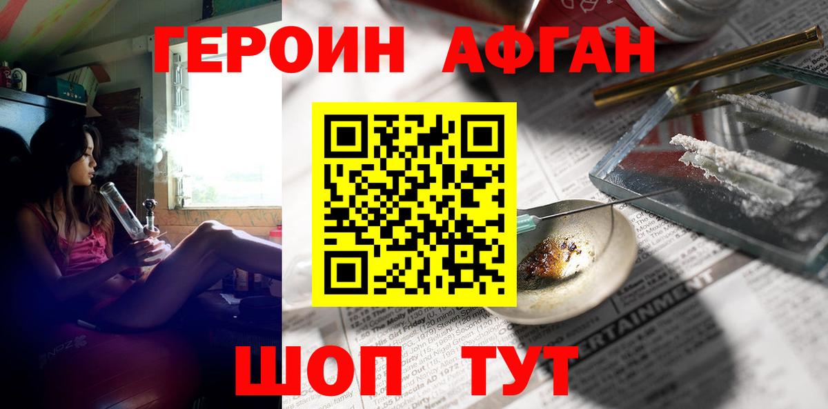 ГЕРОИН хмурый Алушта