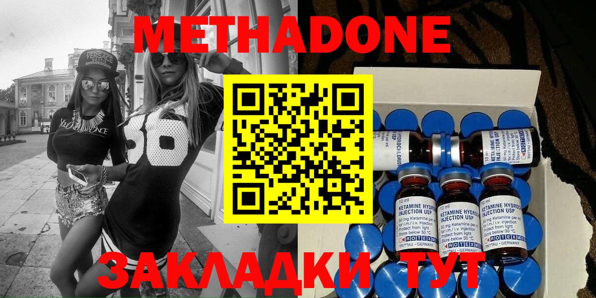 МЕТАДОН methadone  МЕТАДОН methadone  Вход с VPN  Алушта 
